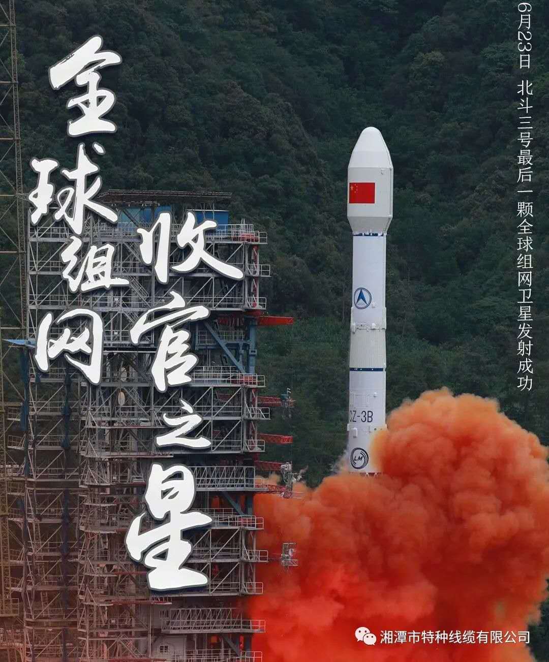 我國北斗三號“收官之星”成功發(fā)射，“神猴電纜”助力北斗組網(wǎng)再創(chuàng)佳績